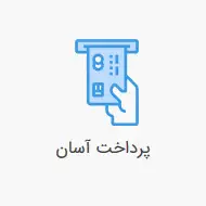 پرداخت آسان
