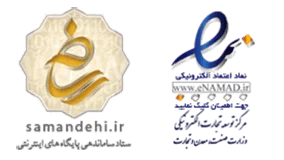 نماد اعتماد الکترونیکی