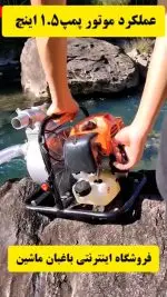 پمپ آب 1.5 اینچ با موتور 430 پویا - Image 4